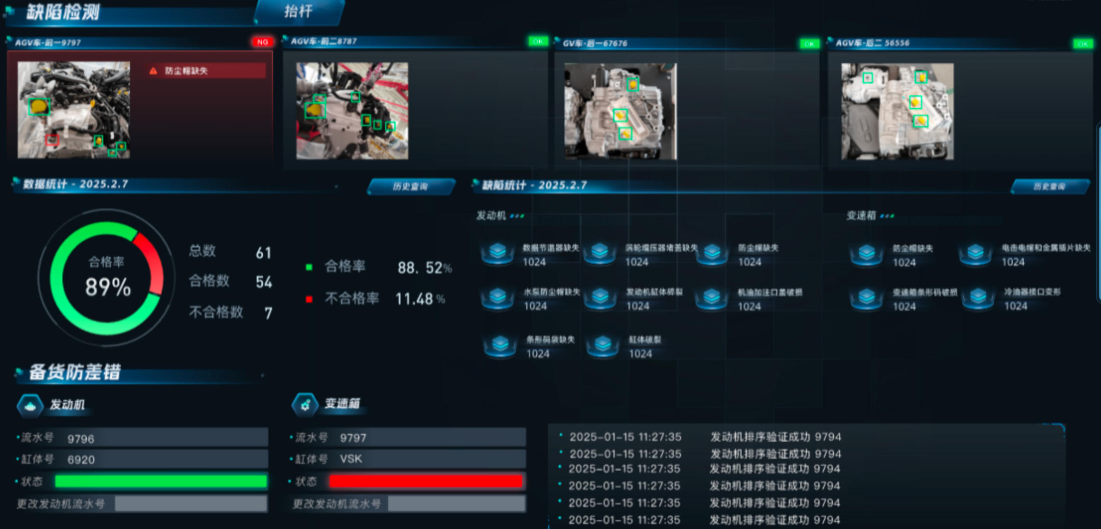 发动机及变速箱智能检测系统界面